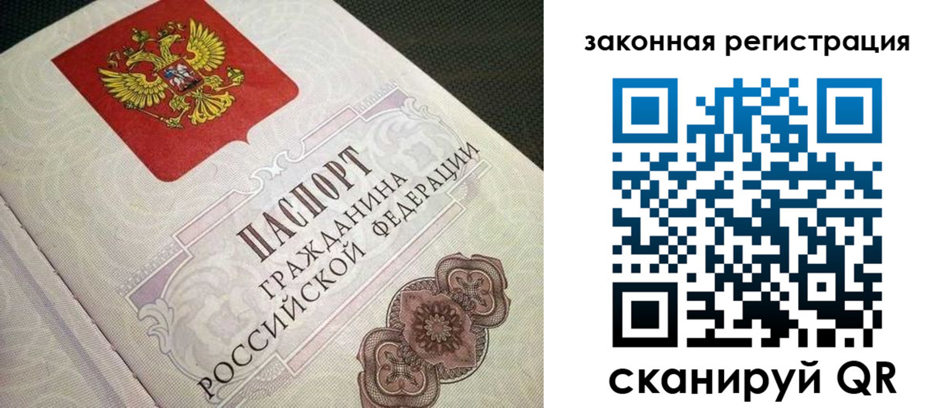 прописка в Шахтах