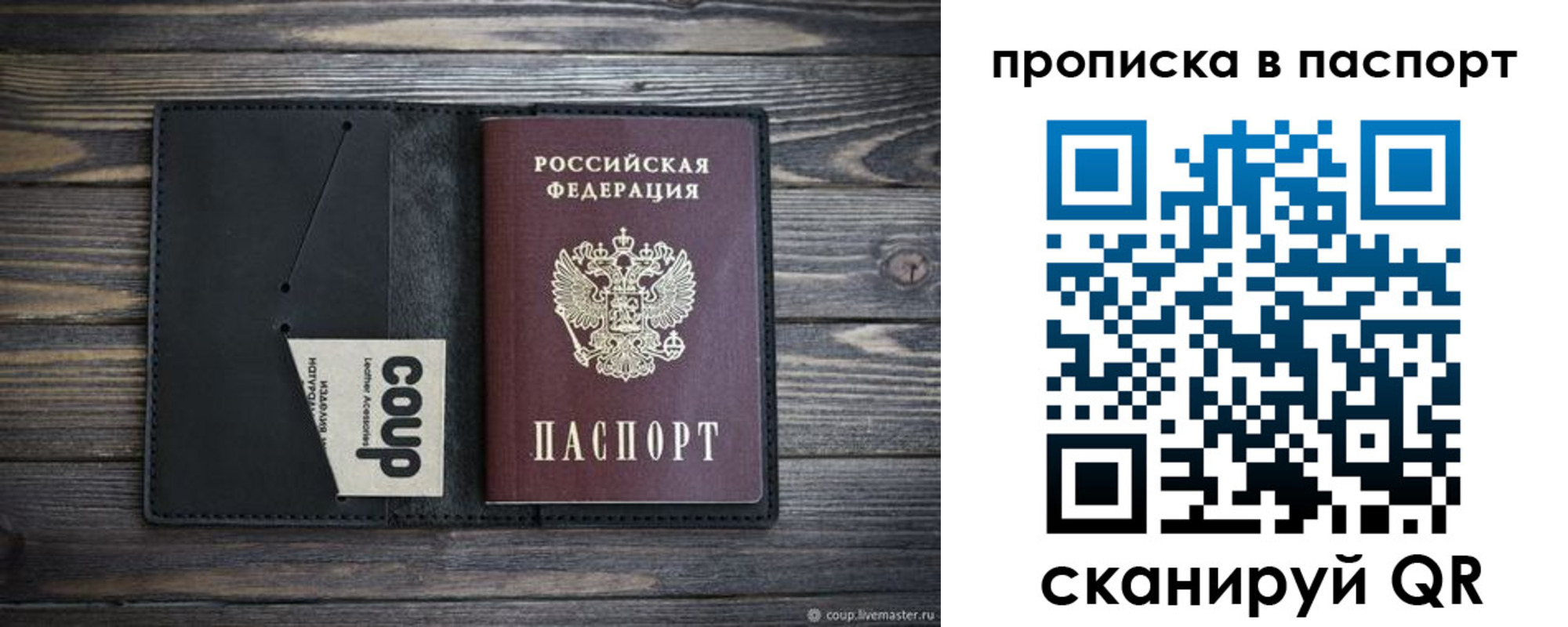 купить прописку в Шахтах