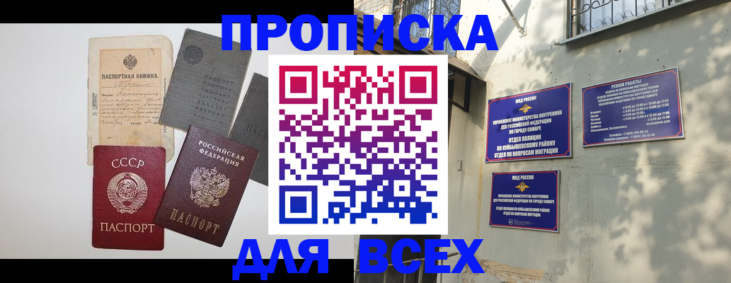 прописка от собственника в Шахтах