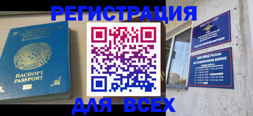 временная регистрация для всех в Шахтах