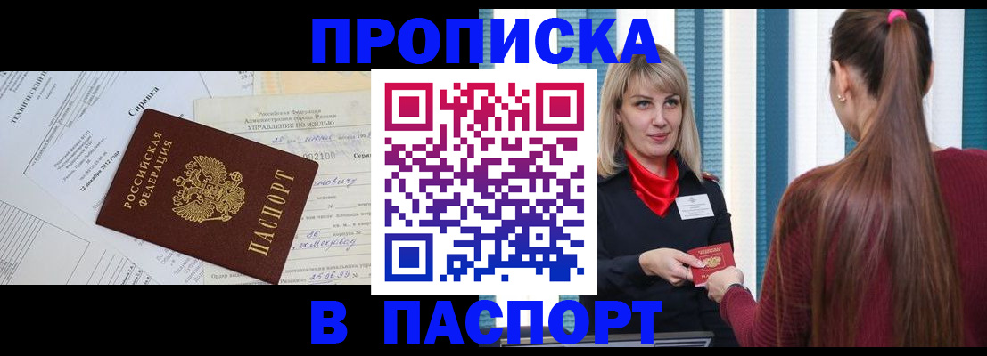 временная регистрация в Шахтах