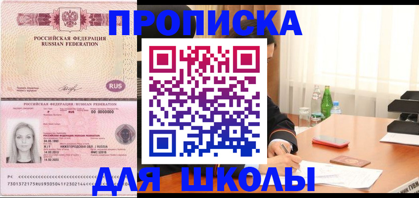 прописка для кредита в Шахтах