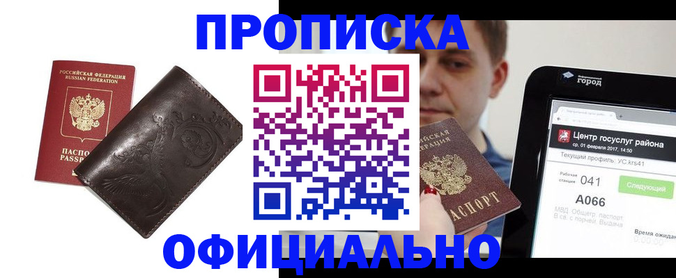 прописка гарантия в Шахтах