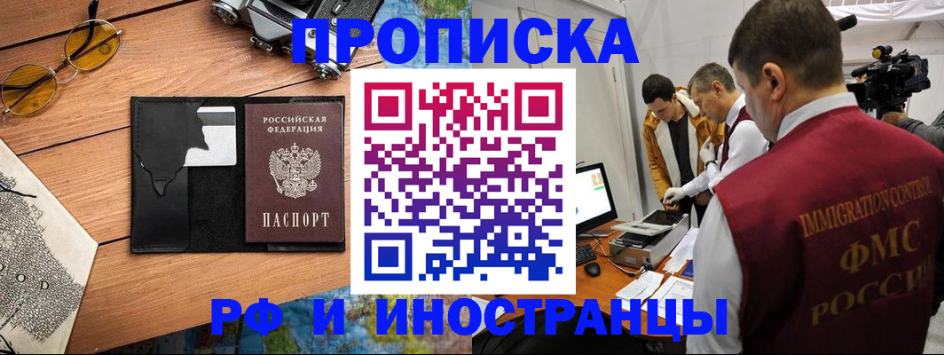 прописка поиск в Шахтах